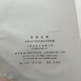 医案选编