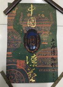 苏州画家＂吴献忠＂绘巜上海博物馆》宣传装饰画