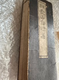 《御岳山勤行集》1帖全，末有佛学手印图，近代出版的真言神道文献