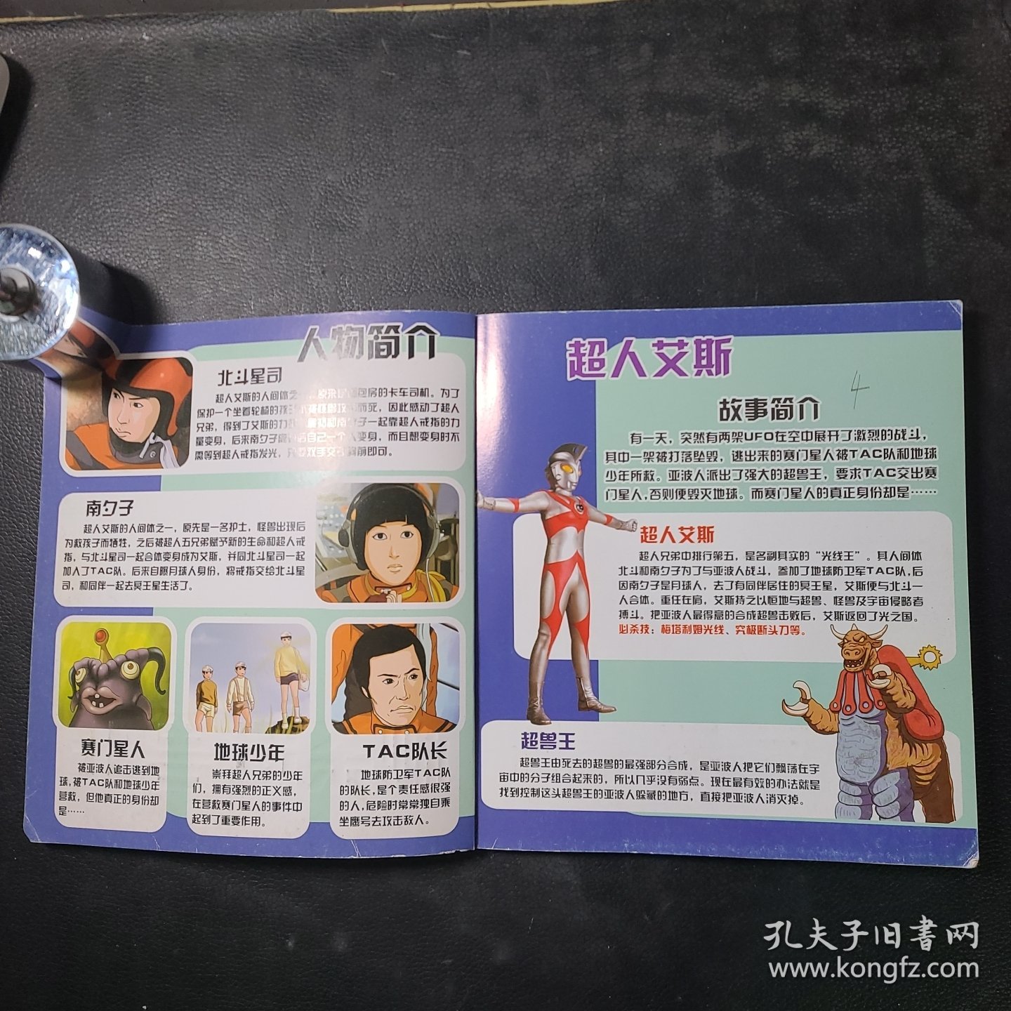 超人艾斯秒杀超兽王