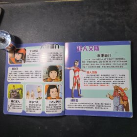 超人艾斯秒杀超兽王