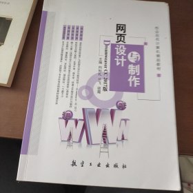 网页设计与制作