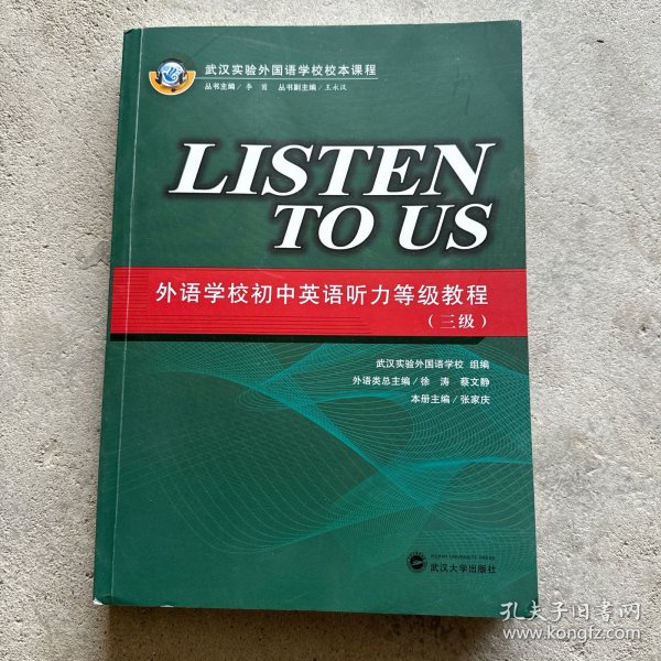 Listen to Us ：外语学校初中英语听力等级教程（三级）