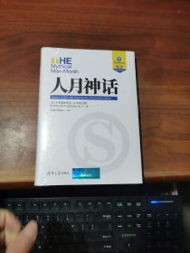 人月神话（纪念典藏版）