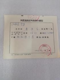 65年，介绍信30张一起通走