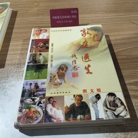 家庭医生 三