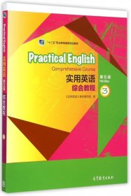 实用英语综合教程3（第五版）/“十二五”职业教育国家规划教材