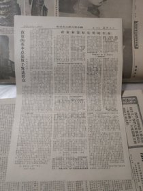 济南日报1968年10月22日