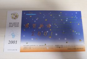 “北京东方之星幼儿教育研究所”贺年有奖明信片