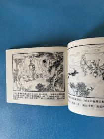 【连环洞】连环画