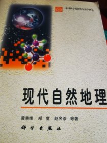 现代自然地理