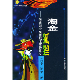 淘金狐狸9787801466334