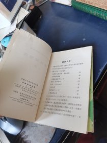 新编五年制中学教科书 中国区域地理 上下册 1976 年