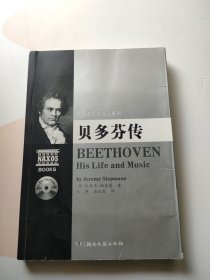 欧洲音乐家传记系列：贝多芬传 附光盘一张