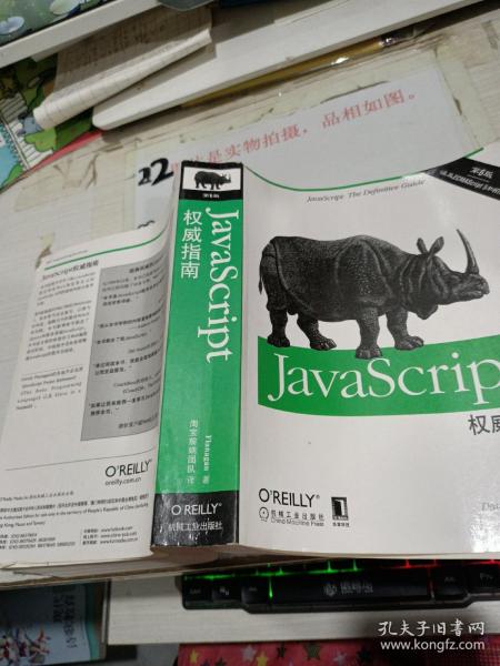 JavaScript权威指南(第6版)