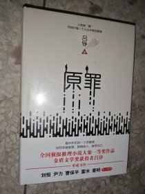 原罪