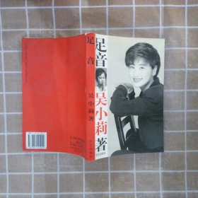 足音