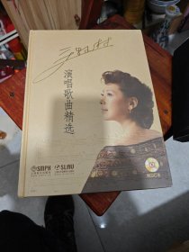 关牧村演唱歌曲精选（签名本）