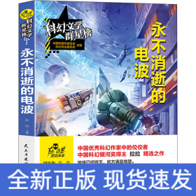 永不消逝的電波