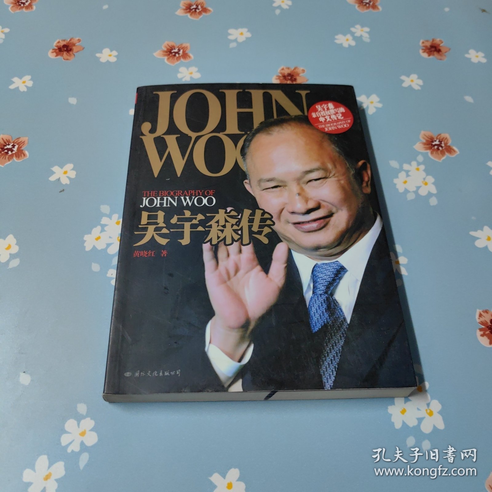 吴宇森传