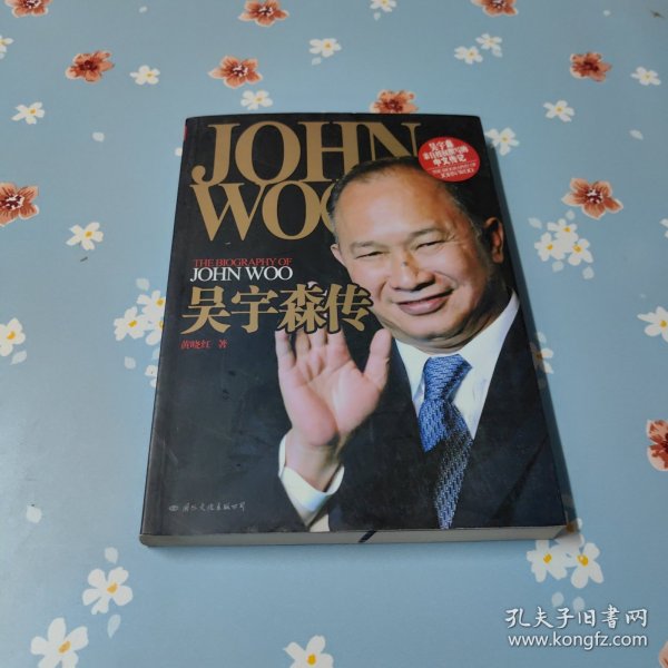 吴宇森传