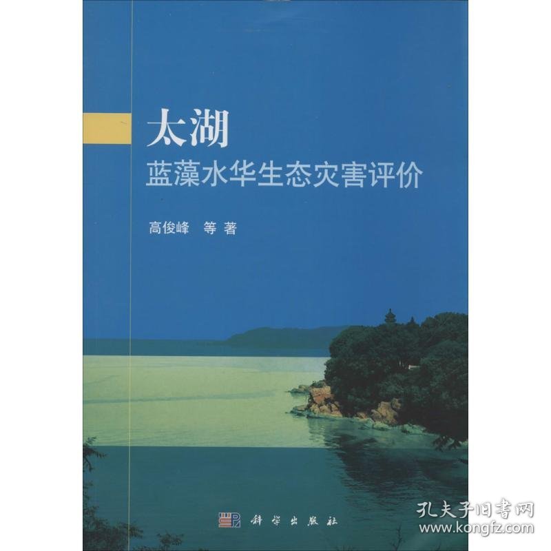 太湖蓝藻水华生态灾害评价