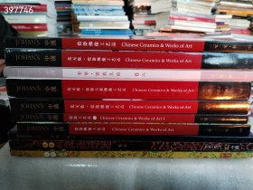 中汉拍卖 古董珍玩工艺品10本售价159元