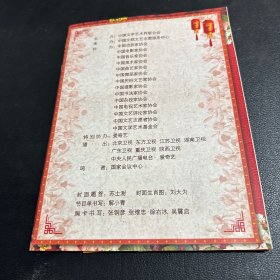 2018年中国文学艺术界百花迎春大联欢节目单 附带请柬一枚