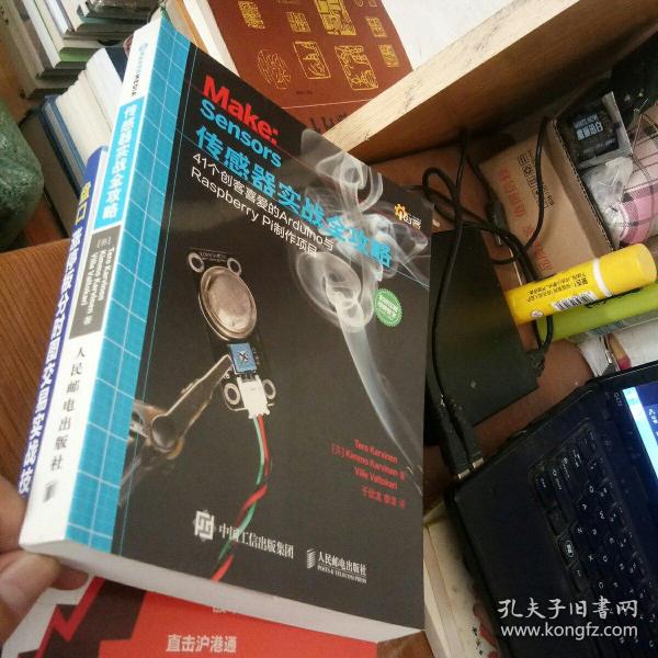 传感器实战全攻略 41个创客喜爱的Arduino与Raspberry Pi制作项目