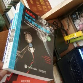 传感器实战全攻略 41个创客喜爱的Arduino与Raspberry Pi制作项目