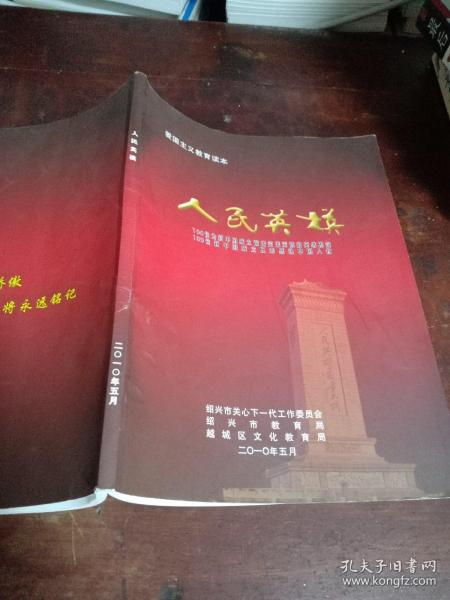 人民英模：100位为新中国成立做出突出贡献的英雄模范 100位新中国成立以来感动中国人物