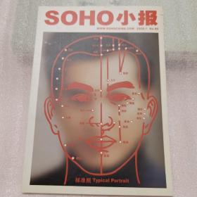 SOHO小报  2008年第1期