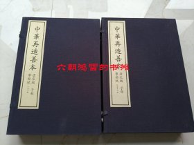 事类赋 中华再造善本 唐宋编 2函16册 宋刻精品
