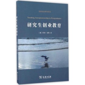 研究生创业教育