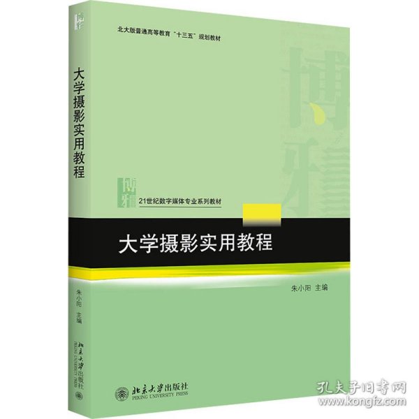 大学摄影实用教程