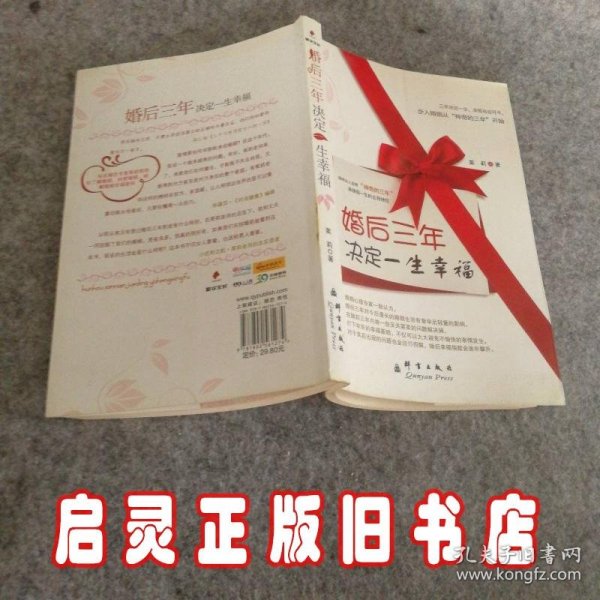 婚后三年决定一生幸福：三年改变一生幸福的秘密