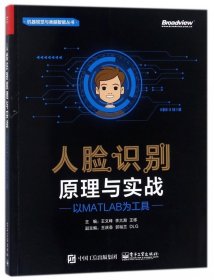 人脸识别原理与实战：以MATLAB为工具