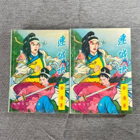 连城诀 上下
