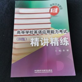 高等学校英语应用能力考试