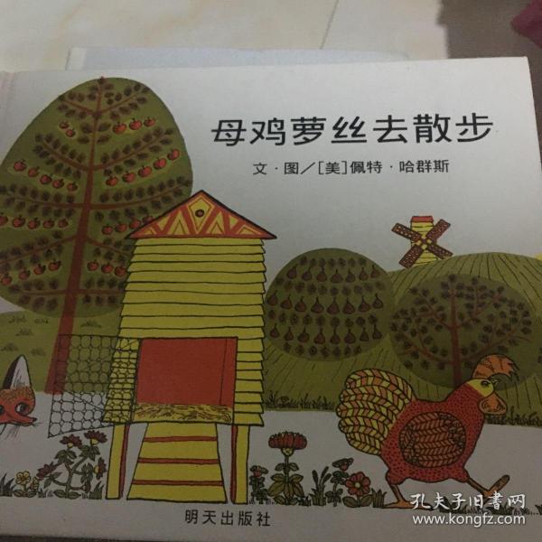 母鸡萝丝去散步