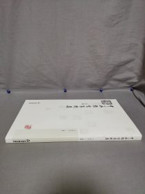中华雅言篆刻集【作者签赠本】