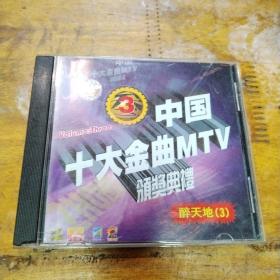 中国十大金曲MTV菊花吟