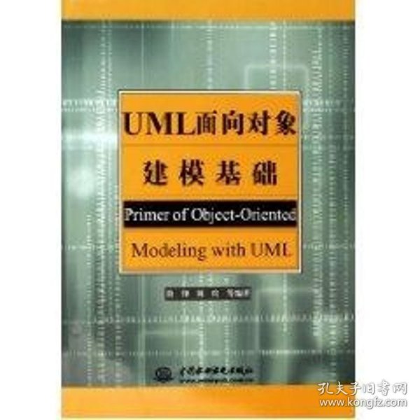 UML面向对象建模基础 9787508440071 徐锋 中国水利水电出版社