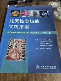 先天性心脏病实践指南