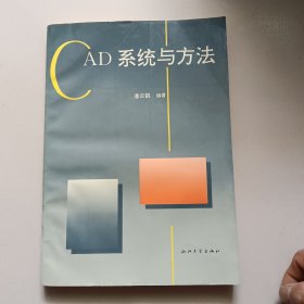 CAD系统与方法