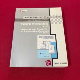 国外大学优秀教材·材料科学与工程系列：工程材料的结构与性能（第5版）（影印版）