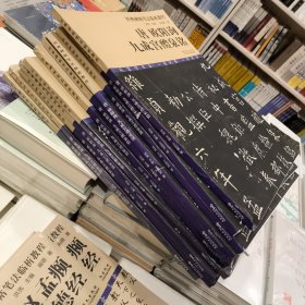 正版库存经典碑帖笔法临析教程：唐 欧阳询 九成宫醴泉铭（洪亮主编）