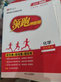 领跑押题卷2019江西中考 化学