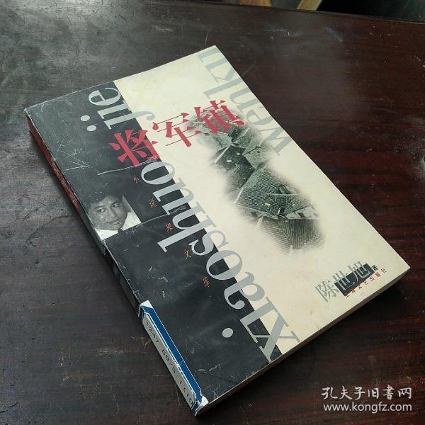 将军镇