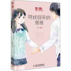 《儿童文学》淘乐酷：寻找回来的哥哥